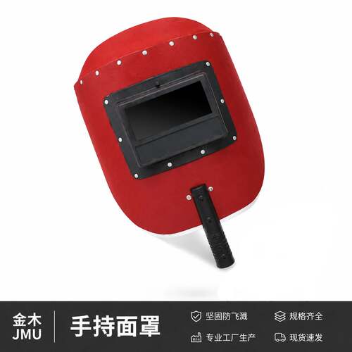 红钢纸半自动手持式焊帽黑把面罩二保焊电焊防水防飞溅1.5A钢纸
