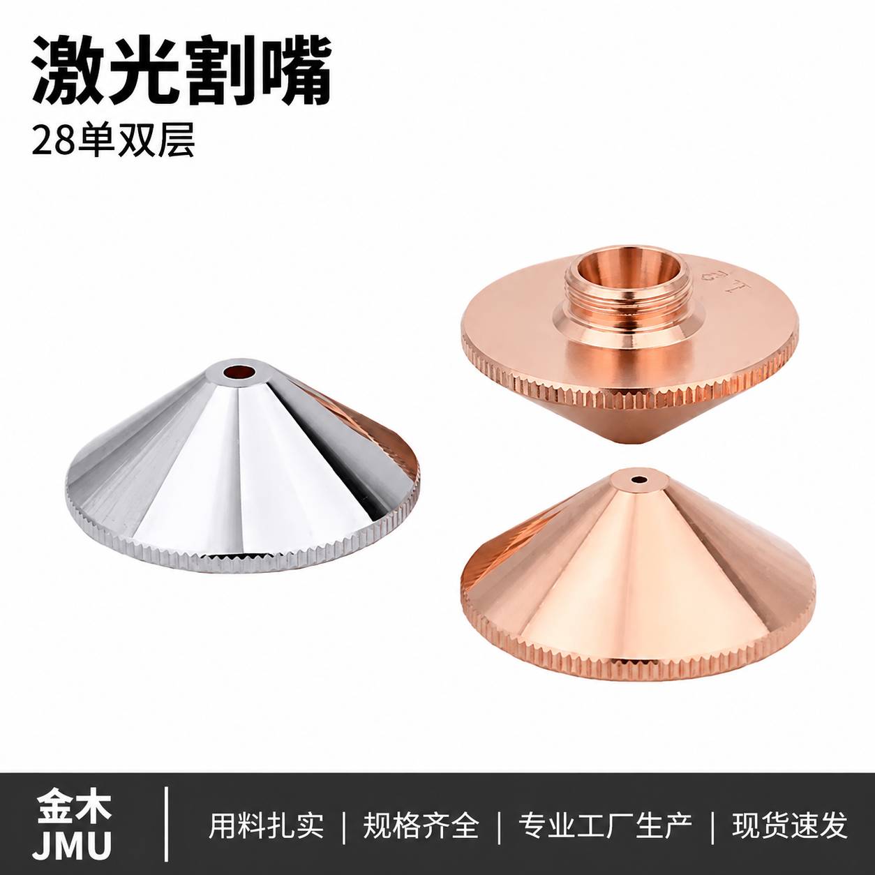 D28M11激光割嘴28mm双