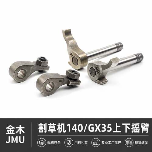 140/GX35四冲程割草机上下摇臂配件割灌打草机摇140/GX35上下摇臂