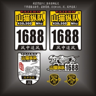 2020三菱帕杰罗PAJERO新款 山猫纵队全套编号防水防晒反光遮伤车贴