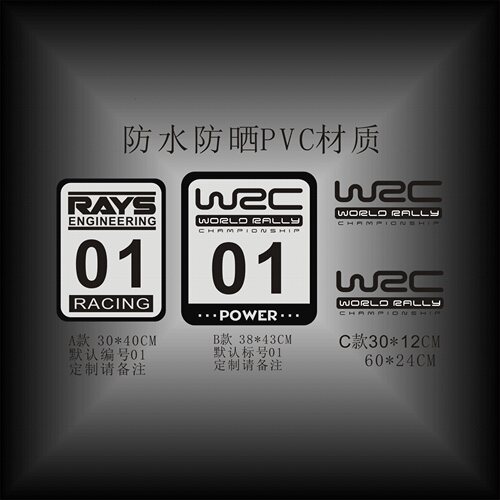 WRC世界汽车拉力911RAYS比赛FIFA编号防水防晒汽车贴纸