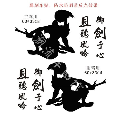 车身防水人物文字装饰贴