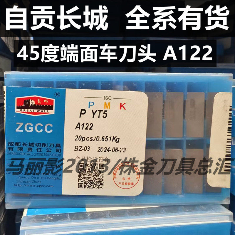自贡长城45度端面焊接车刀头A122 YT726 798 767 YG813 643 YG610