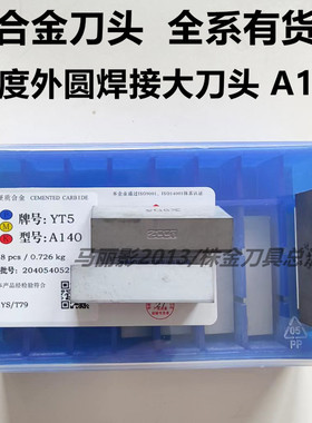 株洲硬质合金焊接45度端面车刀头刀片YT15 YT5 YW2 YG8 YG6 A140
