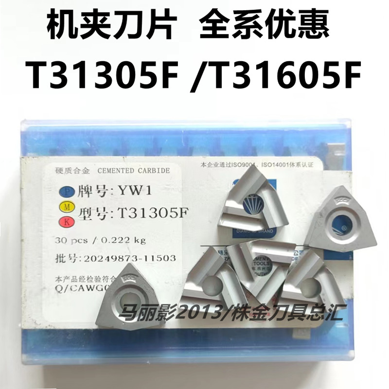 株洲硬质合金90度桃型机夹刀片T31305F T31605F/Z YT15 YT5YW2YG8 五金/工具 圆车刀 原图主图