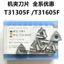 株洲硬质合金90度桃型机夹刀片T31305F T31605FZ YT15 YT5 YW2YG8