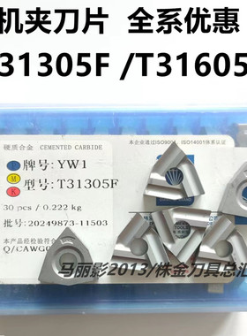 株洲硬质合金90度桃型机夹刀片T31305F T31605FZ YT15 YT5 YW2YG8