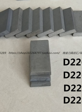 株洲硬质合金焊接刀头YT15 YG8 YG6 YW2 D226 D226A D228 D228A