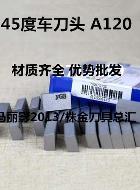 硬质合金45度焊接端面车刀头YT15 YT5 YG8 YW1 YW2 yg6 A120