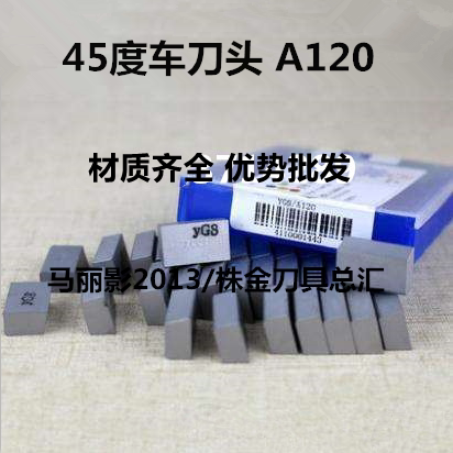 硬质合金45度焊接端面刀头A120