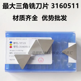 株洲硬质合金大三角面铣刀片YT14YW1YT5YW2 YG6 YG8 YT15 3160511