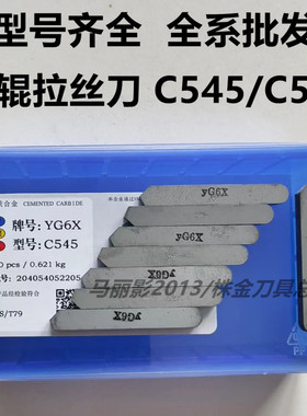 株洲硬质合金轧辊拉丝焊接车刀头C545 C539  YG6X YG6A YT726 YG8