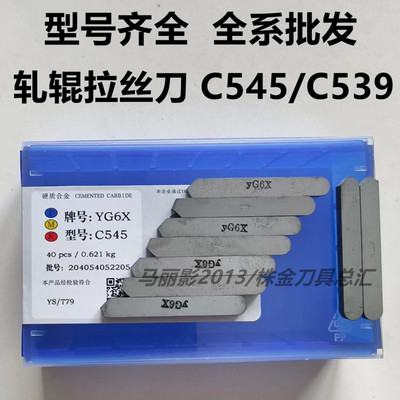 合金轧辊拉丝焊接刀头YG6Xc545