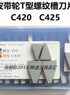 株洲硬质合金三角梯形皮带轮切槽刀YT15 YW2  YG8 YT5 C420 C425