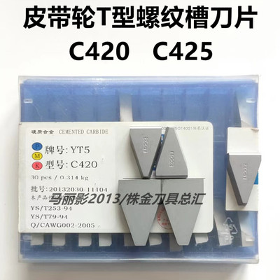 三角梯形皮带轮切槽刀c425c420