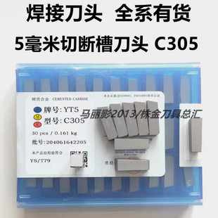 YG8YT15YG6 硬质合金刀片焊接切断车刀头YW2 YW1 YT5 C305 YT14