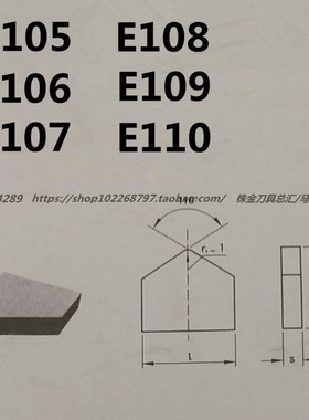 株洲硬质合金焊接刀头YG8YT15YW2 E105 E106 E107 E108 E109 E110