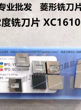 株洲硬质合金82度菱形铣刀片YT5YG8YG6YW1YT14 YT15 YW2 XC161008