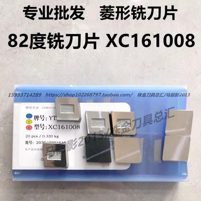 株洲硬质合金82菱形铣刀