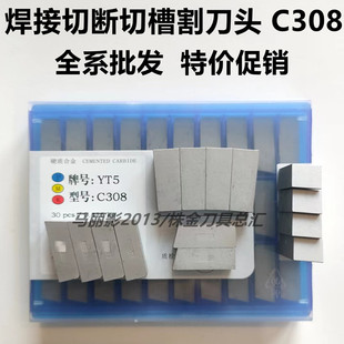 株洲硬质合金切断车刀片槽刀头YT15 yw1YT5 yt14 YG8 yg6YW2 C308