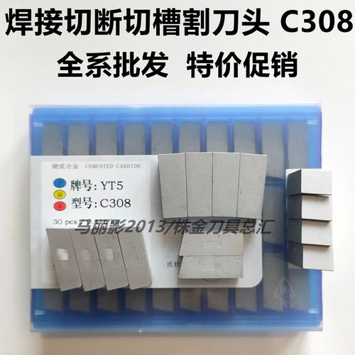 株洲硬质合金切断刀片