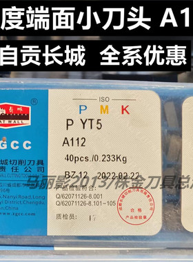自贡长城45度端面焊接车刀头A112 YT726 798 767 YG813 610 546