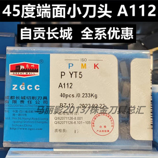 自贡长城45度端面焊接车刀头A112 YT726 798 767 YG813 610 546