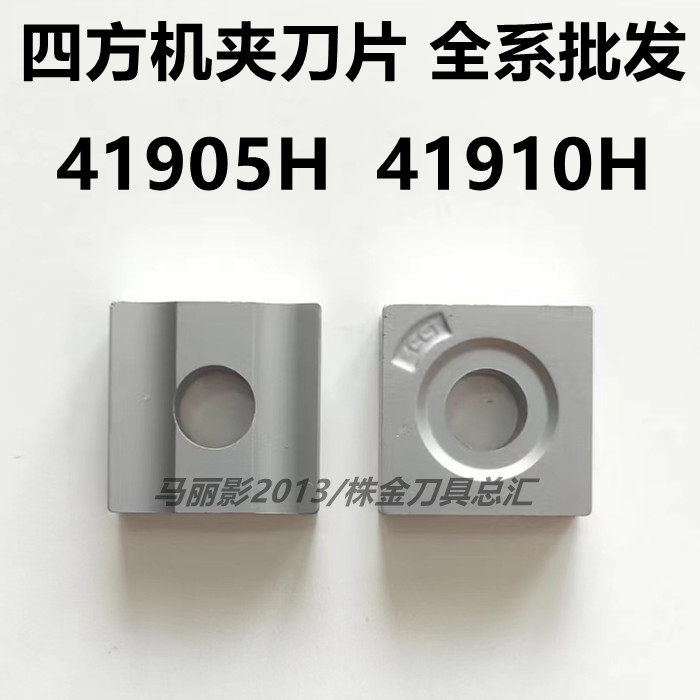 株洲硬质合金四方机夹刀片 41905H YT15 YW2 YG8 YT5 41910H 4K19