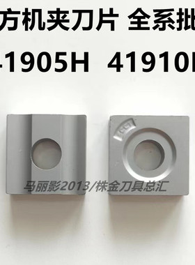 株洲硬质合金四方机夹刀片 41905H YT15 YW2 YG8 YT5 41910H 4K19