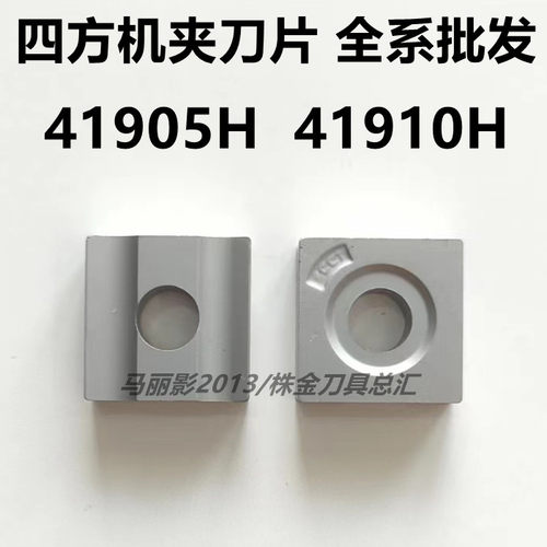 株洲硬质合金四方机夹刀片