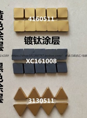 铣刀片4160511黑色黄色四方菱形三角镀钛涂层3130511 XC161008