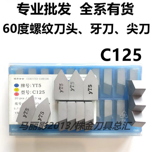 焊接螺纹刀头硬质合金