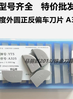 株洲焊接硬质合金外圆90度正反偏车刀头YT15YG86 YT5YW1 YW2 A325