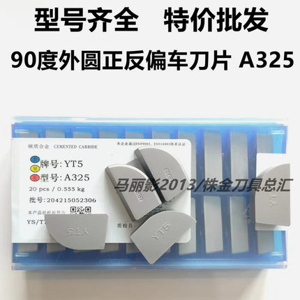 株洲焊接硬质合金外圆90度正反偏车刀头YT15YG86 YT5YW1 YW2 A325