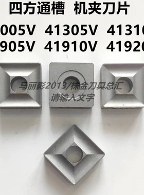 株洲自贡四方通槽机夹刀片41005V 41305V 41910V 20V YT15 YT5YG8