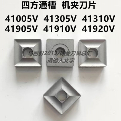 机夹刀片41005V41305V41910V