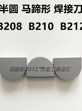 株洲硬质合金焊接车刀头YT15 YT5 YW2YW1 YG8YG6 B208 B210 B212
