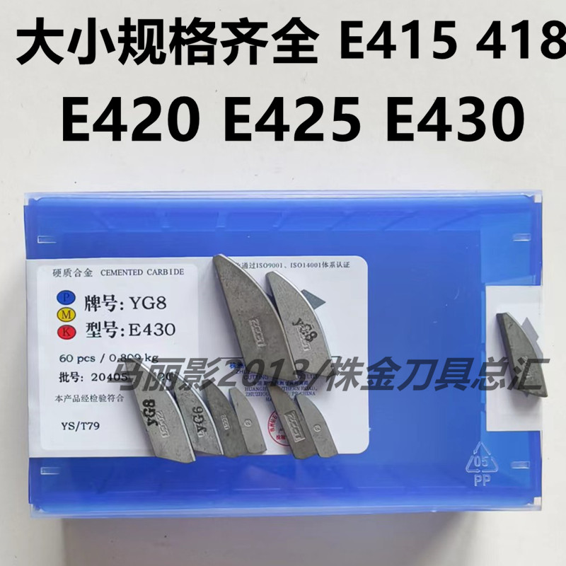 硬质合金焊接刀头E420