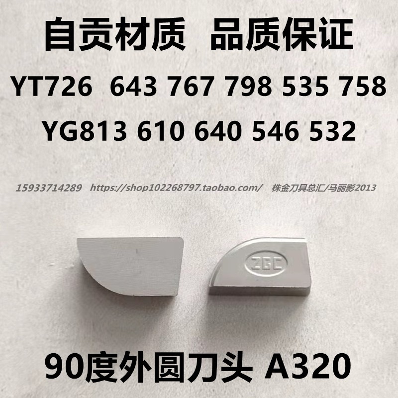 自贡长城合金外圆焊接刀头A320