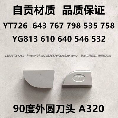 自贡长城合金外圆焊接刀头A320