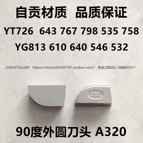 自贡长城合金外圆焊接刀头A320