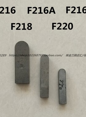 硬质合金焊接刀头YT15 YT5 YW2 YG8 F216 F216A F216B F218 F220
