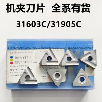 株洲硬质合金机夹刀片