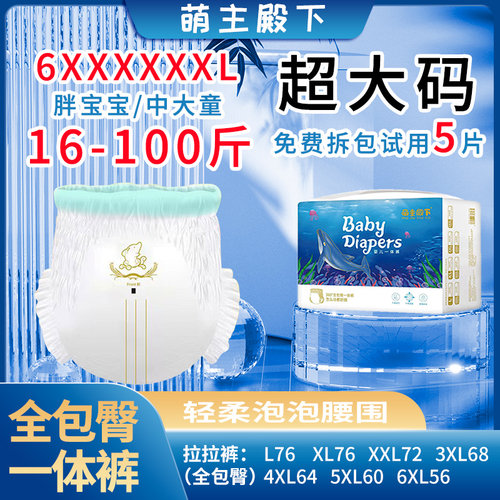 男女通用全包臀拉拉裤超大码6XL