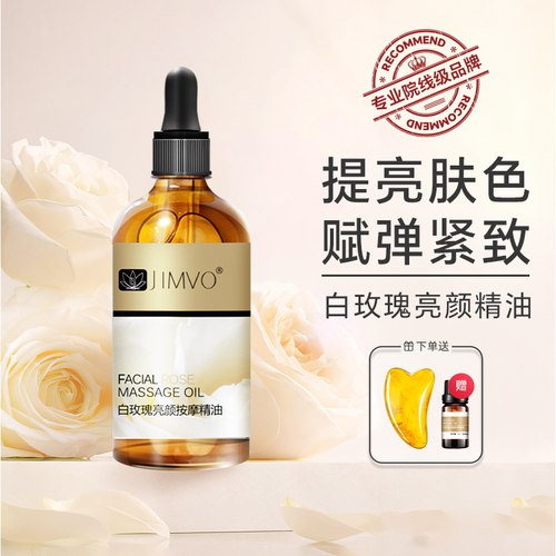 白玫瑰精油亮颜抗皱紧致按摩油