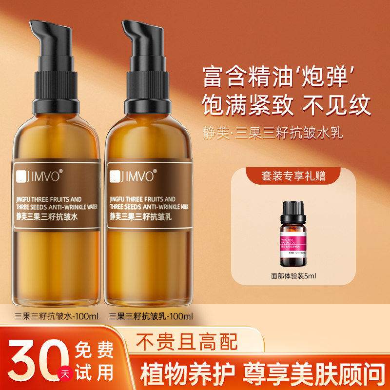 [植物精油抗皱水乳]三果三籽护肤套装妈妈紧致淡纹补水保湿官正品,美容护肤/美体/精油,面部护理套装,淘宝优惠券,粉丝福利购,淘宝优惠卷