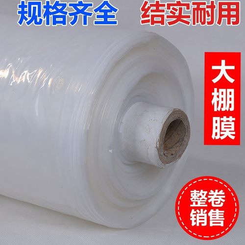 23456米加厚透明大棚膜