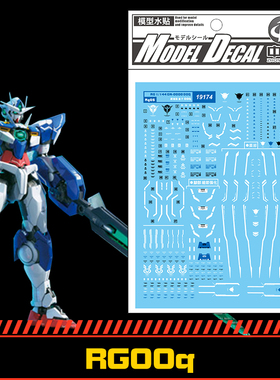 (中环水贴19174) RG 1/144 剧场版量子00Q高达专用水贴 配万代