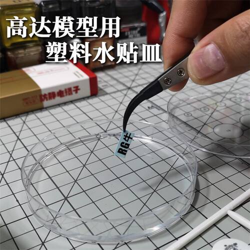 高达塑料模型镊子水贴软化剂