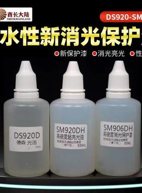 酋长大陆水性消光漆高达手办模型漆面保护高硬度透明光油SM920